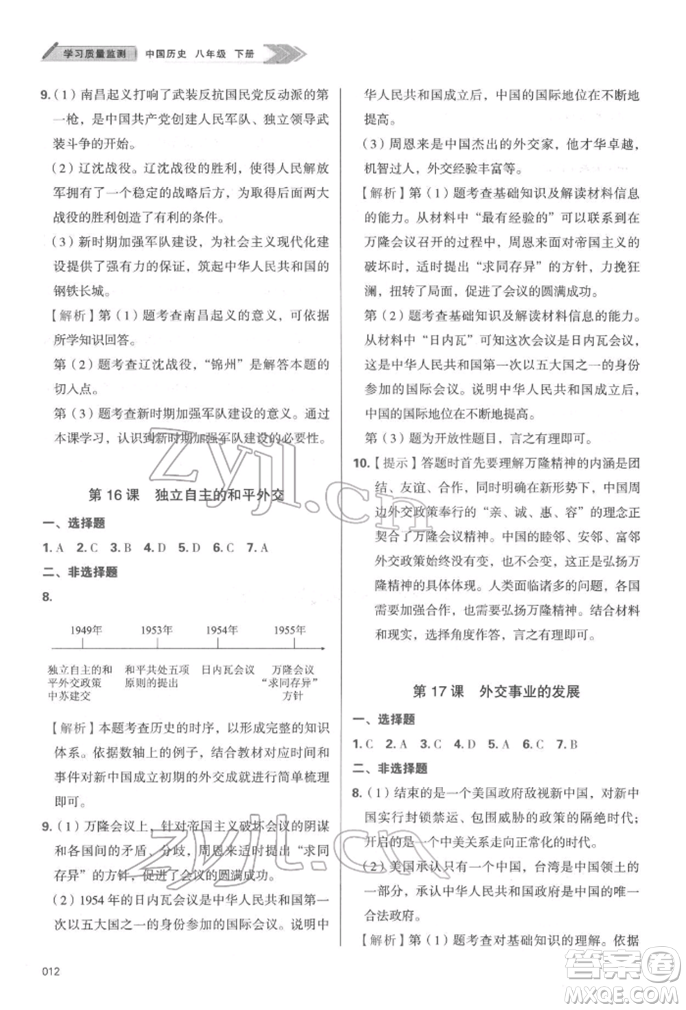 天津教育出版社2022學(xué)習(xí)質(zhì)量監(jiān)測(cè)八年級(jí)中國(guó)歷史下冊(cè)人教版參考答案