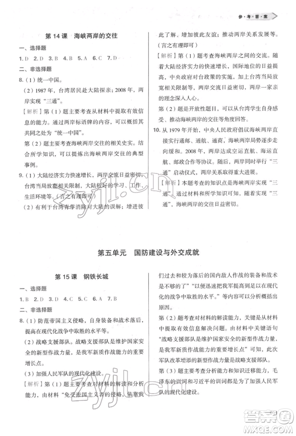 天津教育出版社2022學(xué)習(xí)質(zhì)量監(jiān)測(cè)八年級(jí)中國(guó)歷史下冊(cè)人教版參考答案