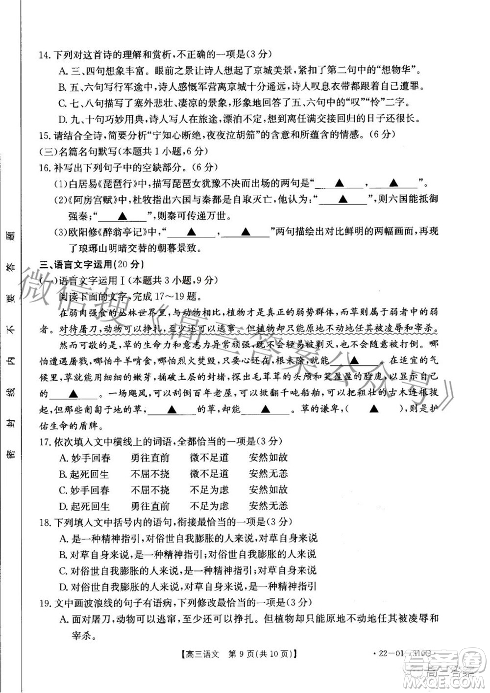 2022年山西金太陽2月聯(lián)考高三語文試題及答案