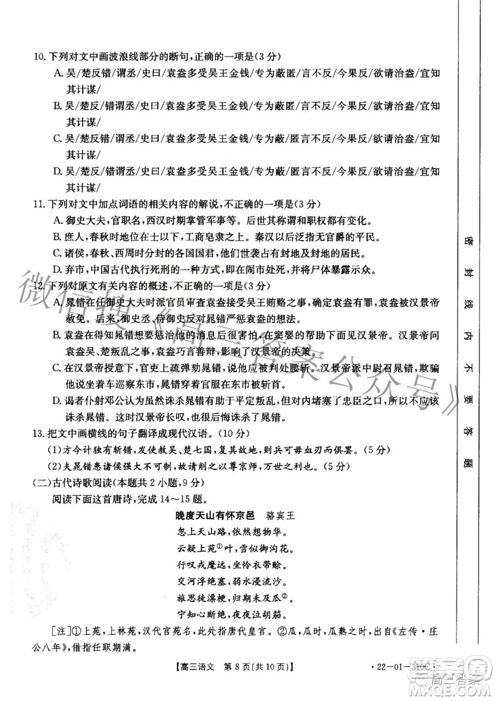 2022年山西金太陽2月聯(lián)考高三語文試題及答案