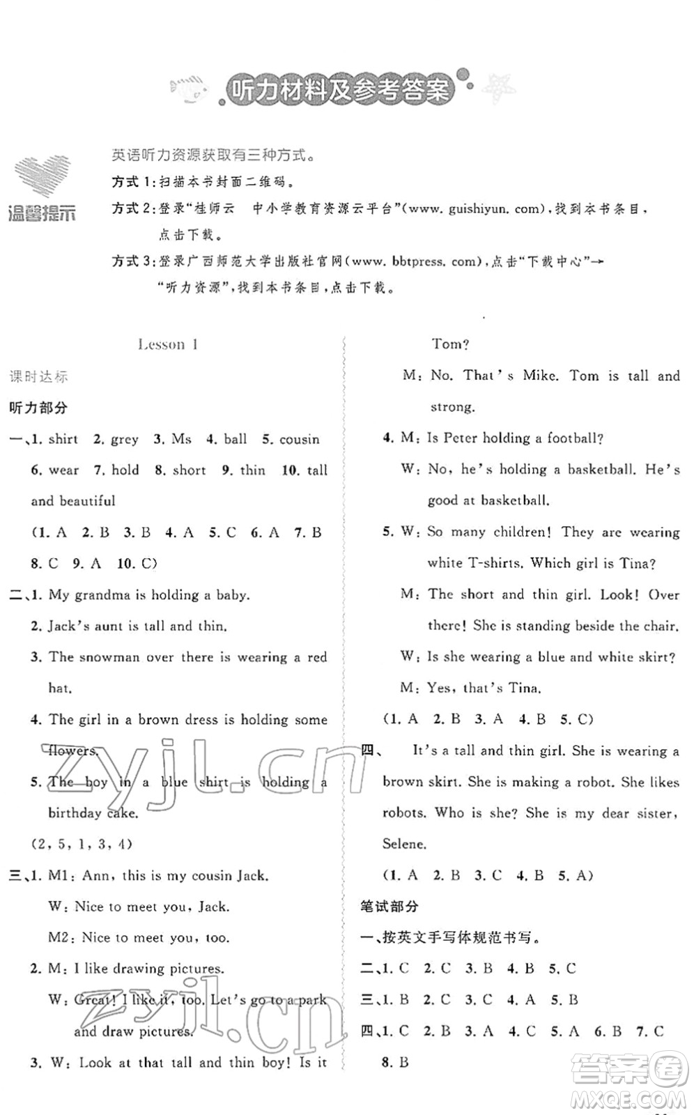 廣西教育出版社2022新課程學(xué)習(xí)與測評同步學(xué)習(xí)六年級英語下冊接力版答案