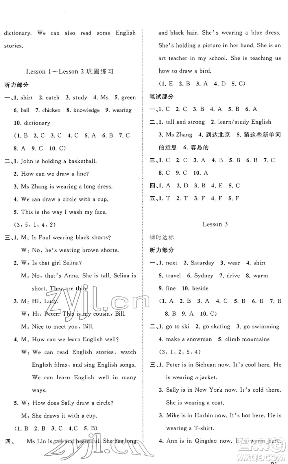 廣西教育出版社2022新課程學(xué)習(xí)與測評同步學(xué)習(xí)六年級英語下冊接力版答案