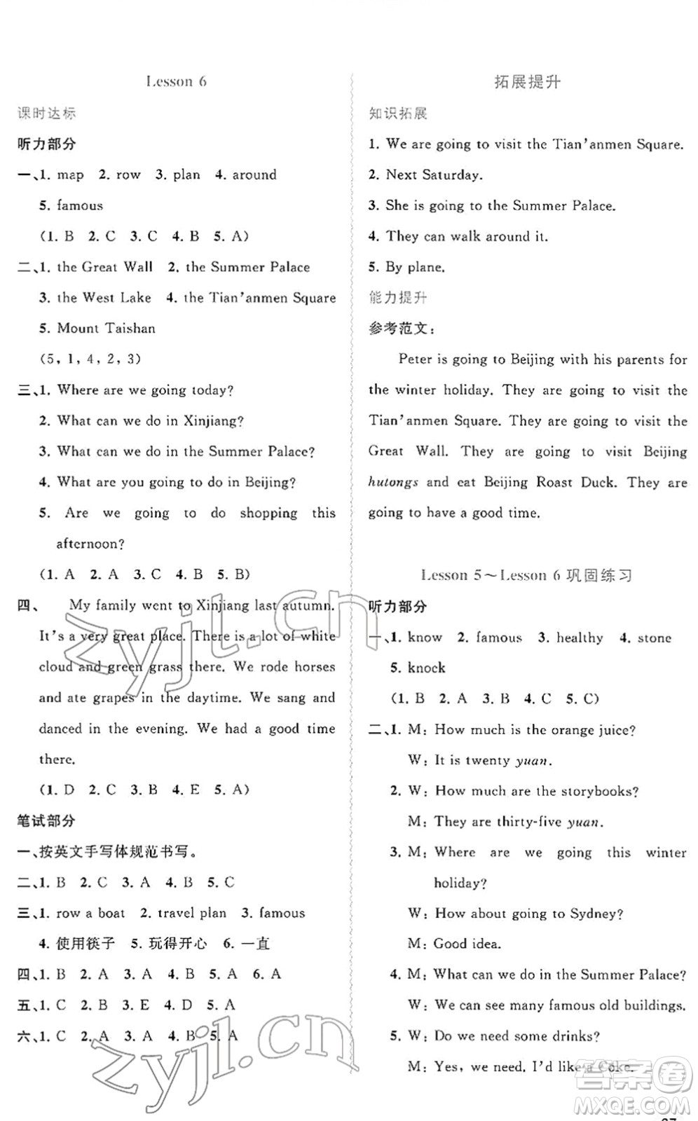 廣西教育出版社2022新課程學(xué)習(xí)與測評同步學(xué)習(xí)六年級英語下冊接力版答案