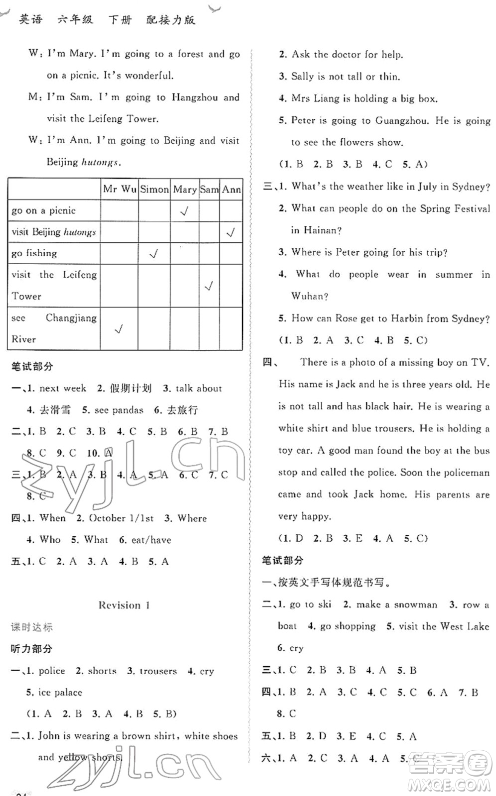 廣西教育出版社2022新課程學(xué)習(xí)與測評同步學(xué)習(xí)六年級英語下冊接力版答案