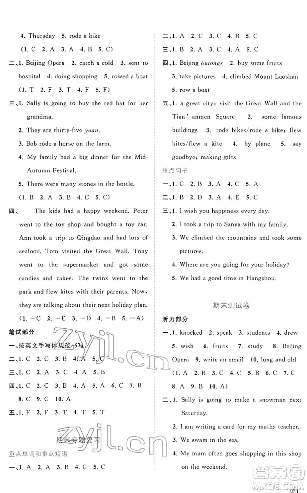 廣西教育出版社2022新課程學(xué)習(xí)與測評同步學(xué)習(xí)六年級英語下冊接力版答案