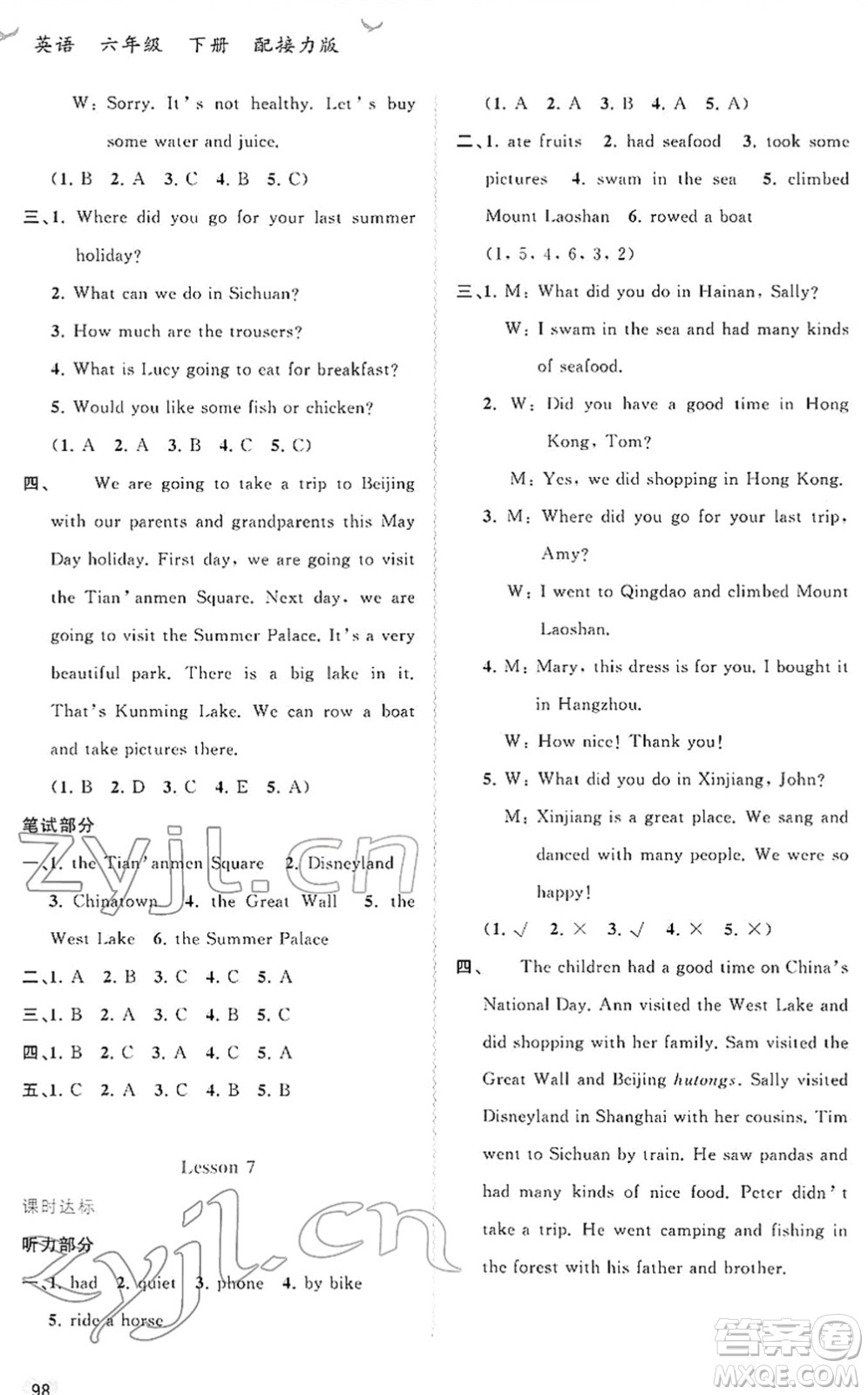 廣西教育出版社2022新課程學(xué)習(xí)與測評同步學(xué)習(xí)六年級英語下冊接力版答案