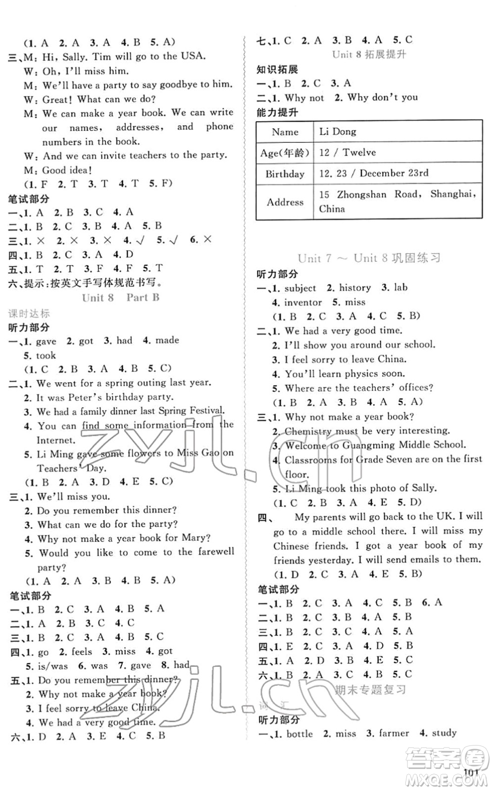 廣西教育出版社2022新課程學習與測評同步學習六年級英語下冊福建教育版答案