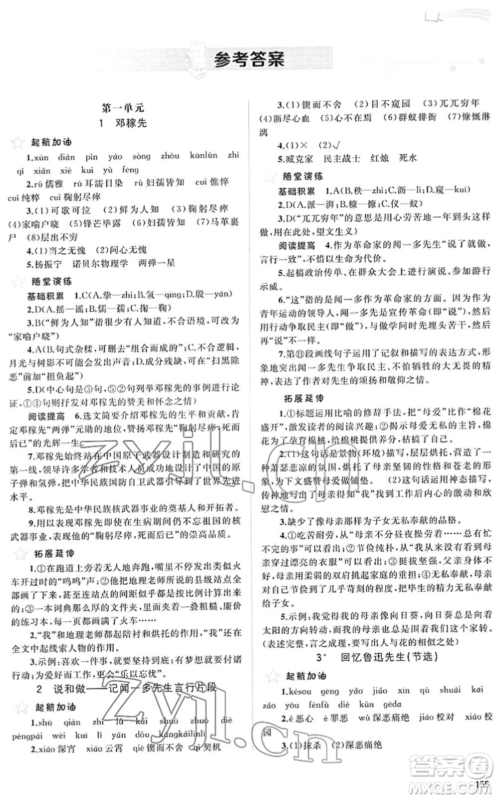 廣西教育出版社2022新課程學(xué)習(xí)與測評同步學(xué)習(xí)七年級語文下冊人教版答案