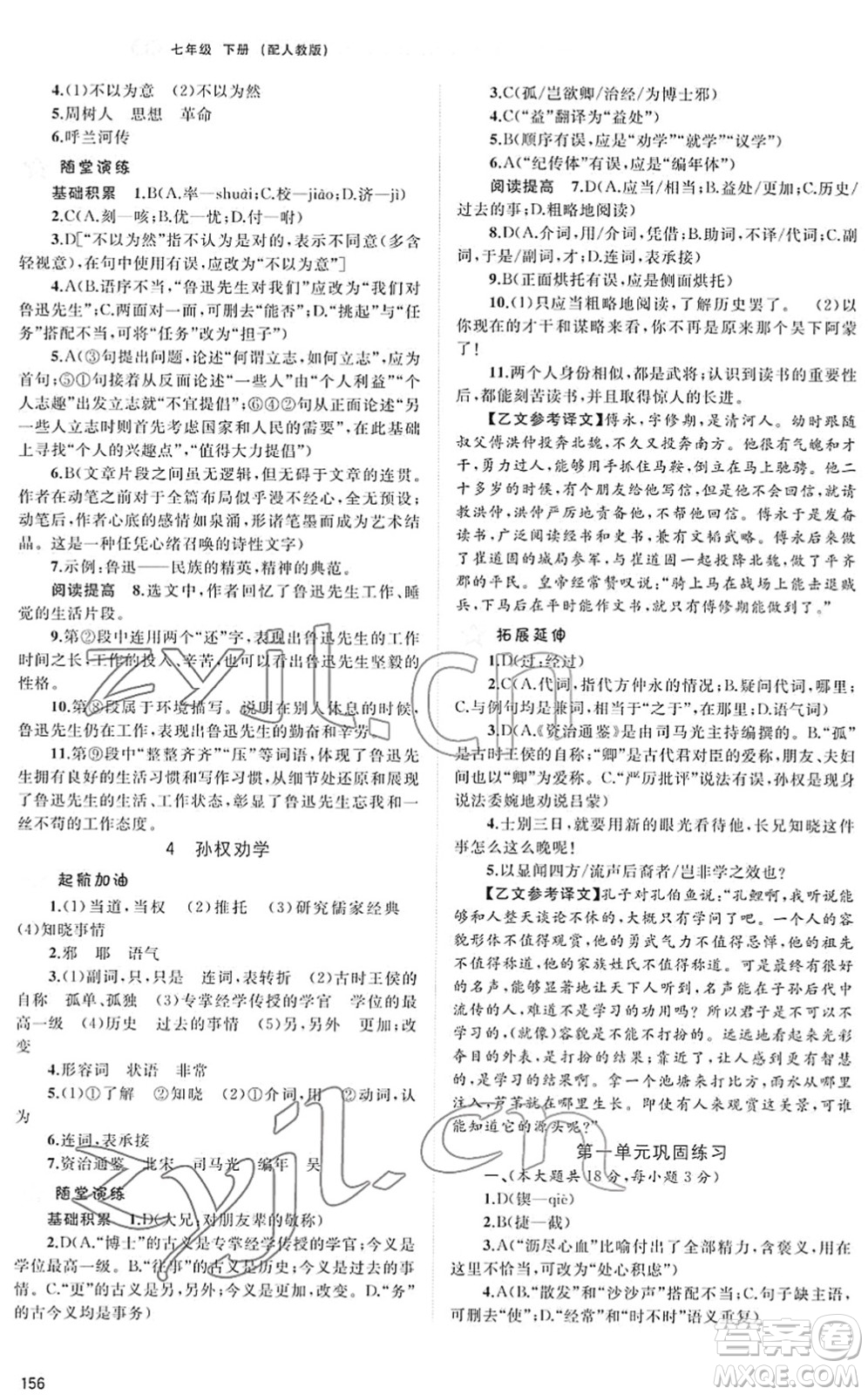 廣西教育出版社2022新課程學(xué)習(xí)與測評同步學(xué)習(xí)七年級語文下冊人教版答案