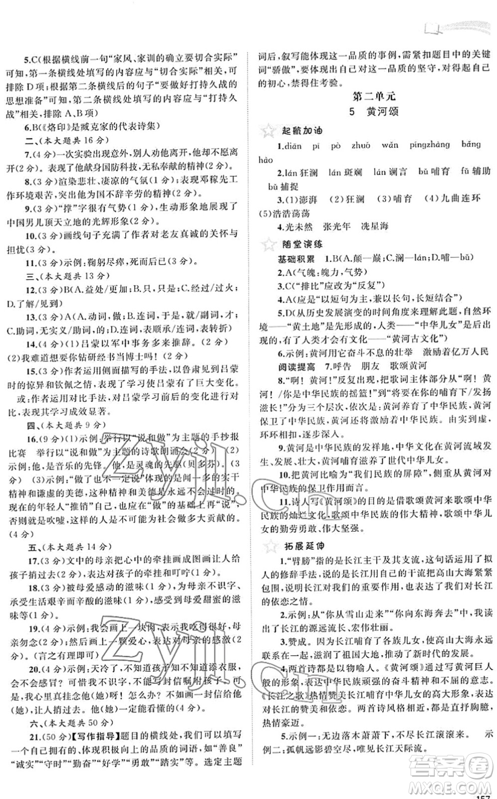 廣西教育出版社2022新課程學(xué)習(xí)與測評同步學(xué)習(xí)七年級語文下冊人教版答案