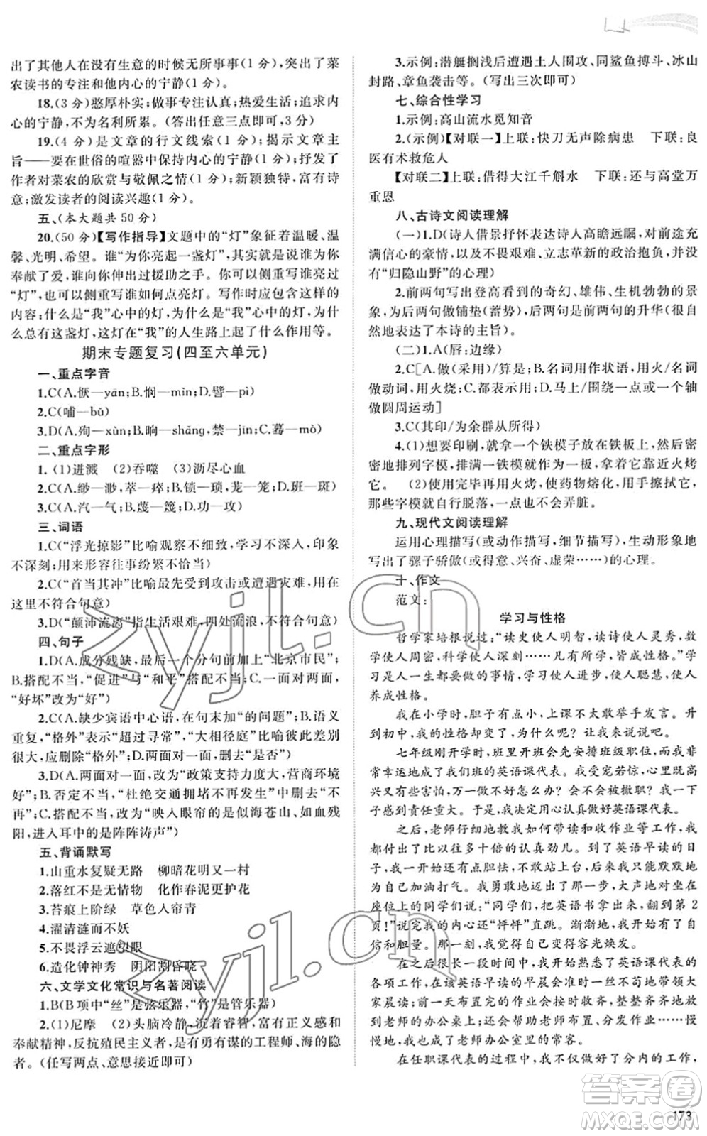 廣西教育出版社2022新課程學(xué)習(xí)與測評同步學(xué)習(xí)七年級語文下冊人教版答案