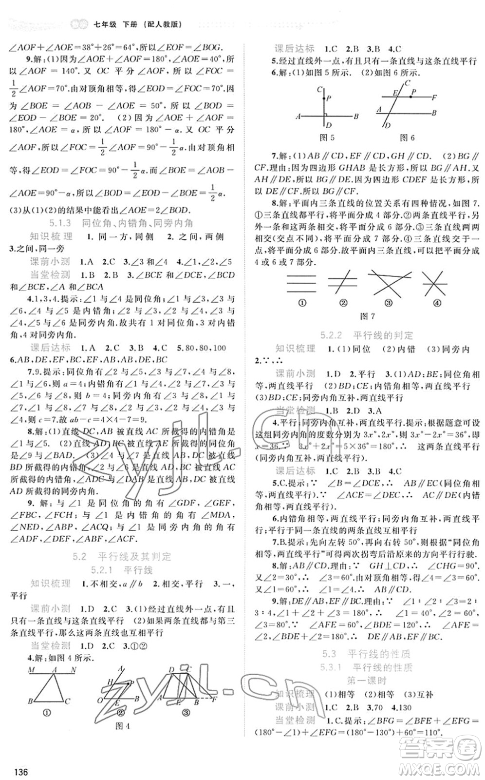 廣西教育出版社2022新課程學(xué)習(xí)與測(cè)評(píng)同步學(xué)習(xí)七年級(jí)數(shù)學(xué)下冊(cè)人教版答案