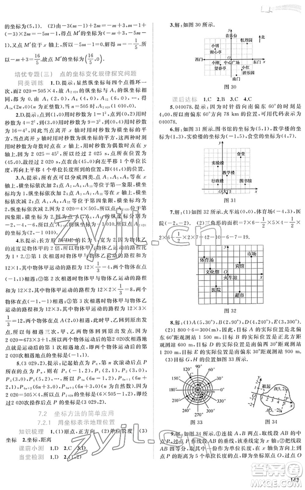 廣西教育出版社2022新課程學(xué)習(xí)與測(cè)評(píng)同步學(xué)習(xí)七年級(jí)數(shù)學(xué)下冊(cè)人教版答案