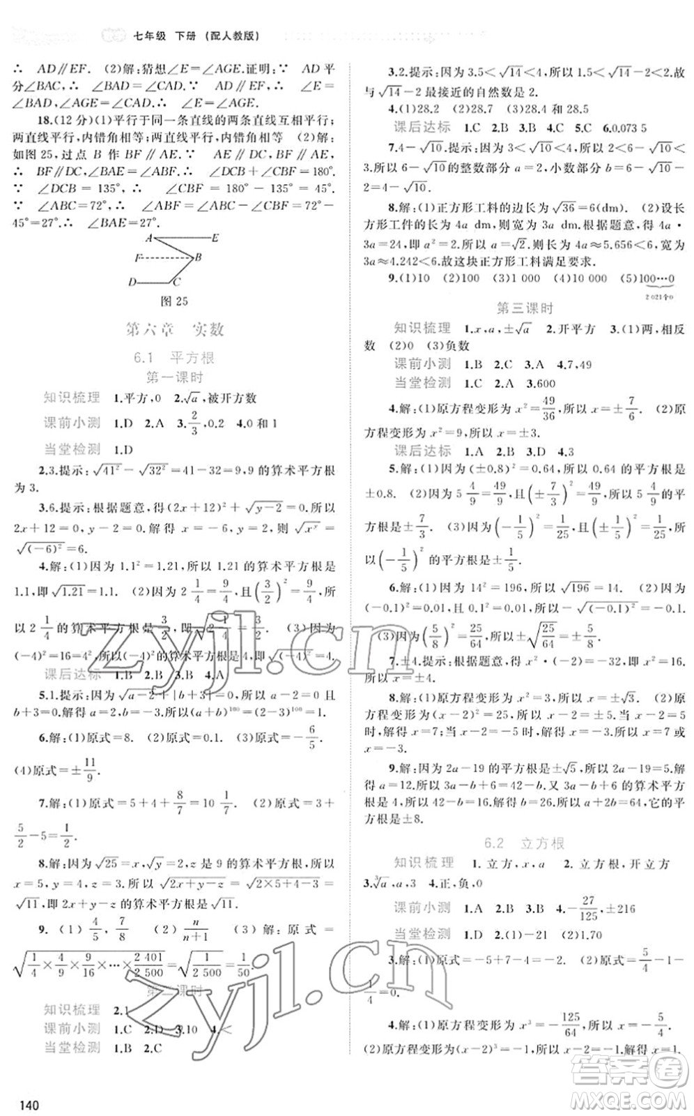 廣西教育出版社2022新課程學(xué)習(xí)與測(cè)評(píng)同步學(xué)習(xí)七年級(jí)數(shù)學(xué)下冊(cè)人教版答案