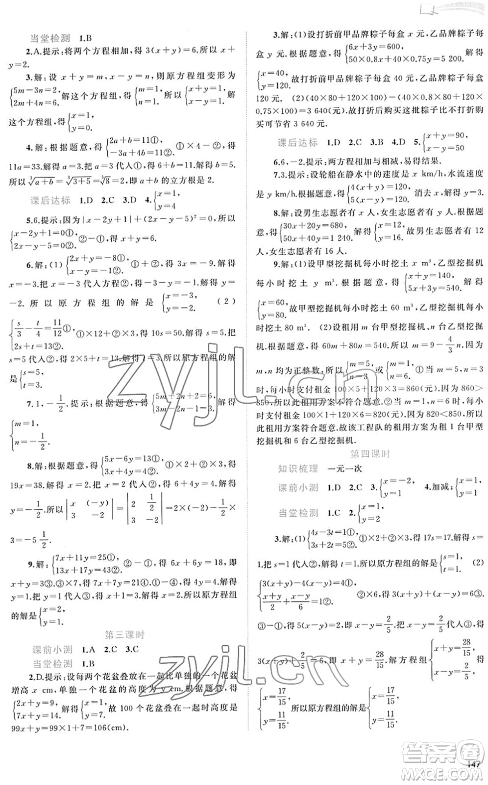 廣西教育出版社2022新課程學(xué)習(xí)與測(cè)評(píng)同步學(xué)習(xí)七年級(jí)數(shù)學(xué)下冊(cè)人教版答案