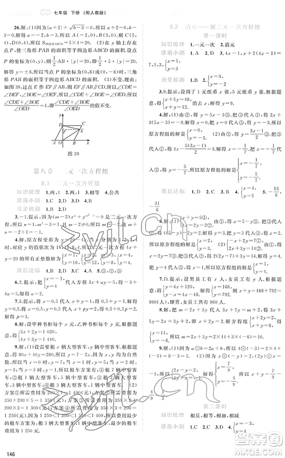 廣西教育出版社2022新課程學(xué)習(xí)與測(cè)評(píng)同步學(xué)習(xí)七年級(jí)數(shù)學(xué)下冊(cè)人教版答案