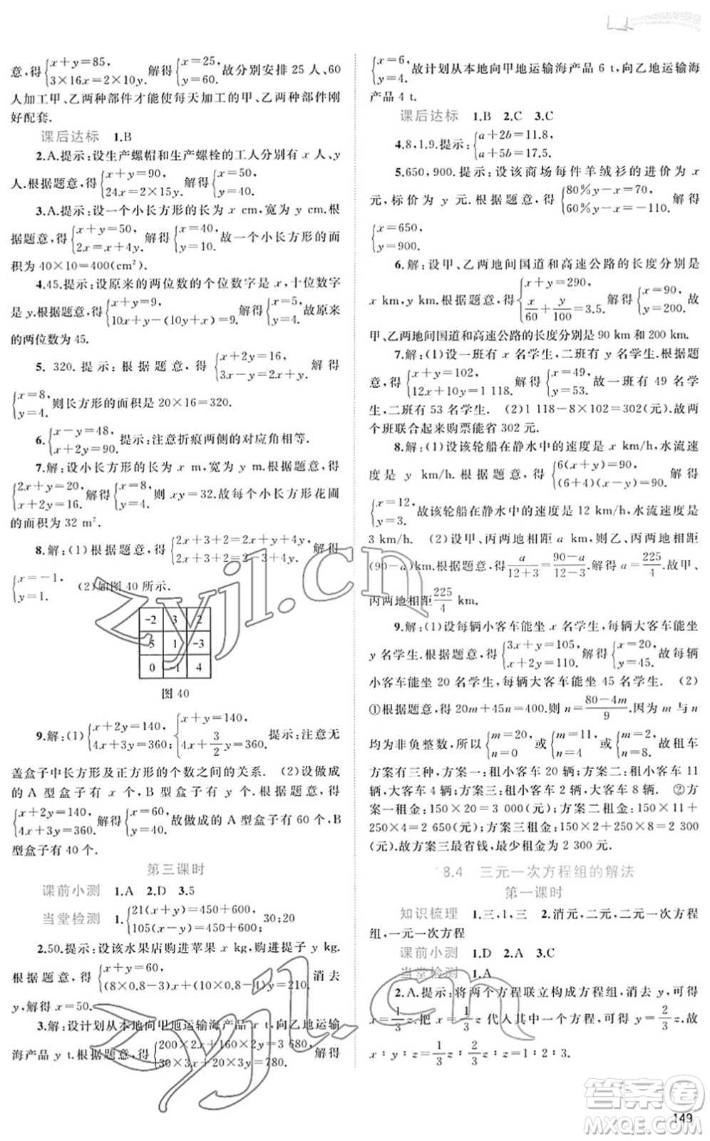 廣西教育出版社2022新課程學(xué)習(xí)與測(cè)評(píng)同步學(xué)習(xí)七年級(jí)數(shù)學(xué)下冊(cè)人教版答案