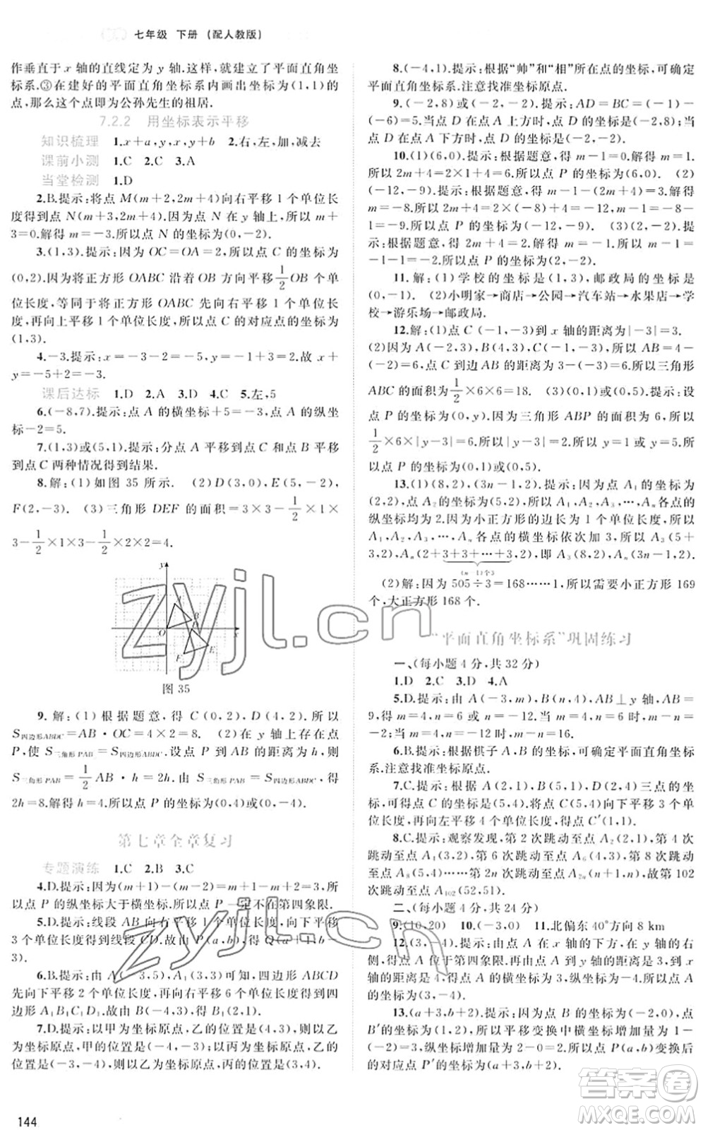 廣西教育出版社2022新課程學(xué)習(xí)與測(cè)評(píng)同步學(xué)習(xí)七年級(jí)數(shù)學(xué)下冊(cè)人教版答案