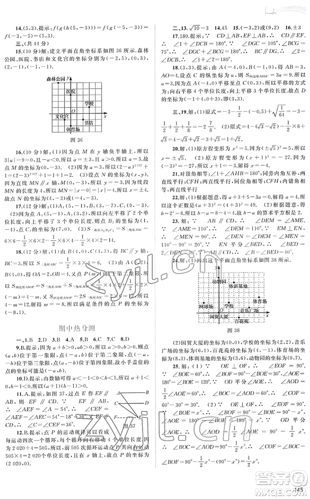 廣西教育出版社2022新課程學(xué)習(xí)與測(cè)評(píng)同步學(xué)習(xí)七年級(jí)數(shù)學(xué)下冊(cè)人教版答案