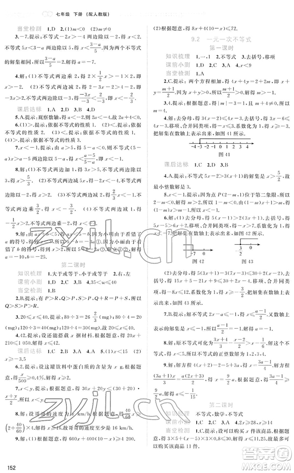 廣西教育出版社2022新課程學(xué)習(xí)與測(cè)評(píng)同步學(xué)習(xí)七年級(jí)數(shù)學(xué)下冊(cè)人教版答案