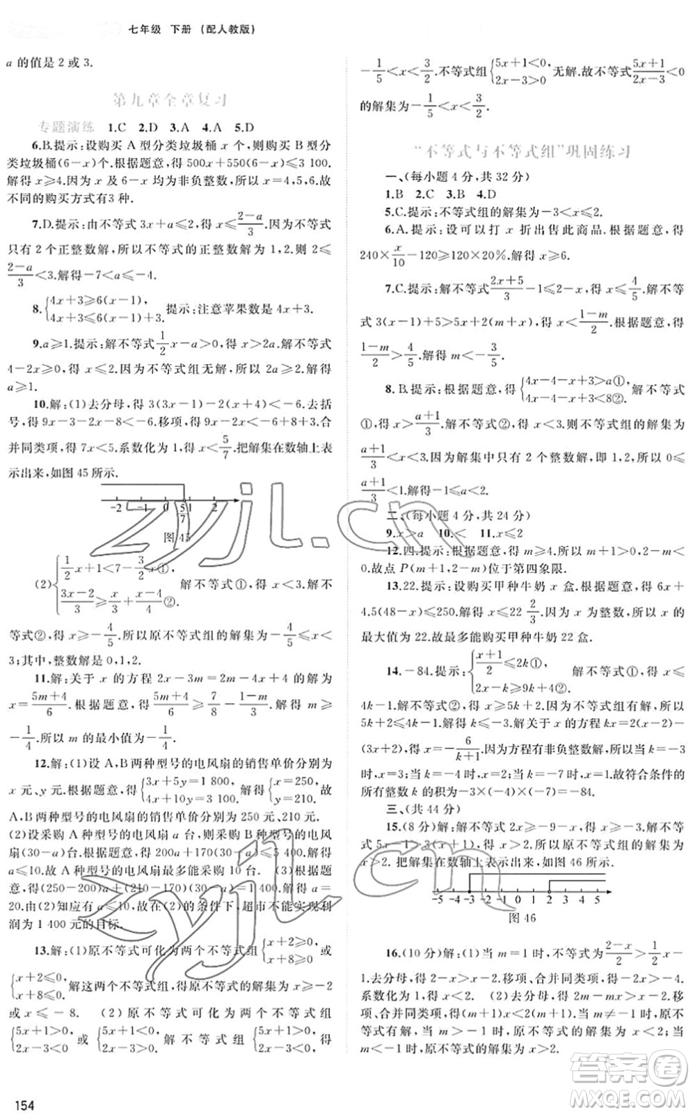 廣西教育出版社2022新課程學(xué)習(xí)與測(cè)評(píng)同步學(xué)習(xí)七年級(jí)數(shù)學(xué)下冊(cè)人教版答案