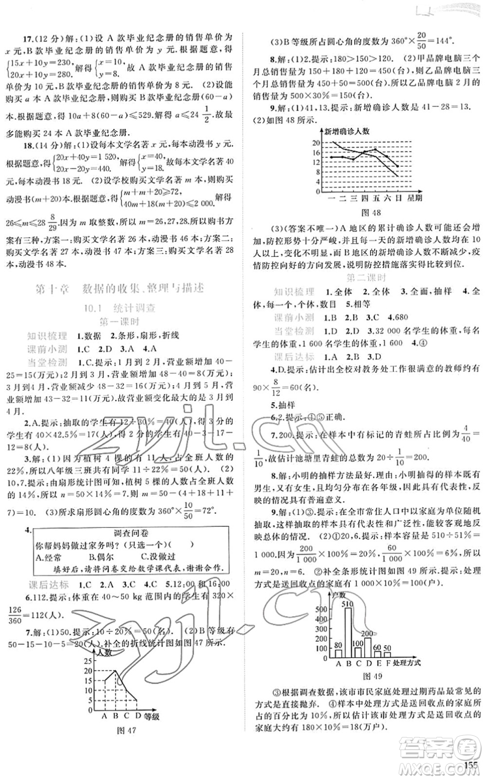 廣西教育出版社2022新課程學(xué)習(xí)與測(cè)評(píng)同步學(xué)習(xí)七年級(jí)數(shù)學(xué)下冊(cè)人教版答案