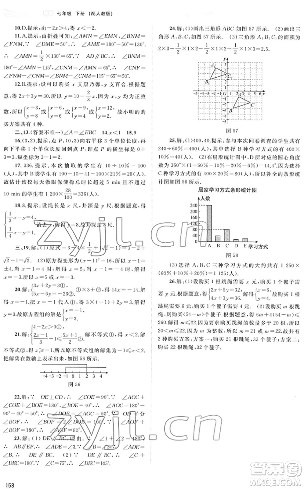 廣西教育出版社2022新課程學(xué)習(xí)與測(cè)評(píng)同步學(xué)習(xí)七年級(jí)數(shù)學(xué)下冊(cè)人教版答案