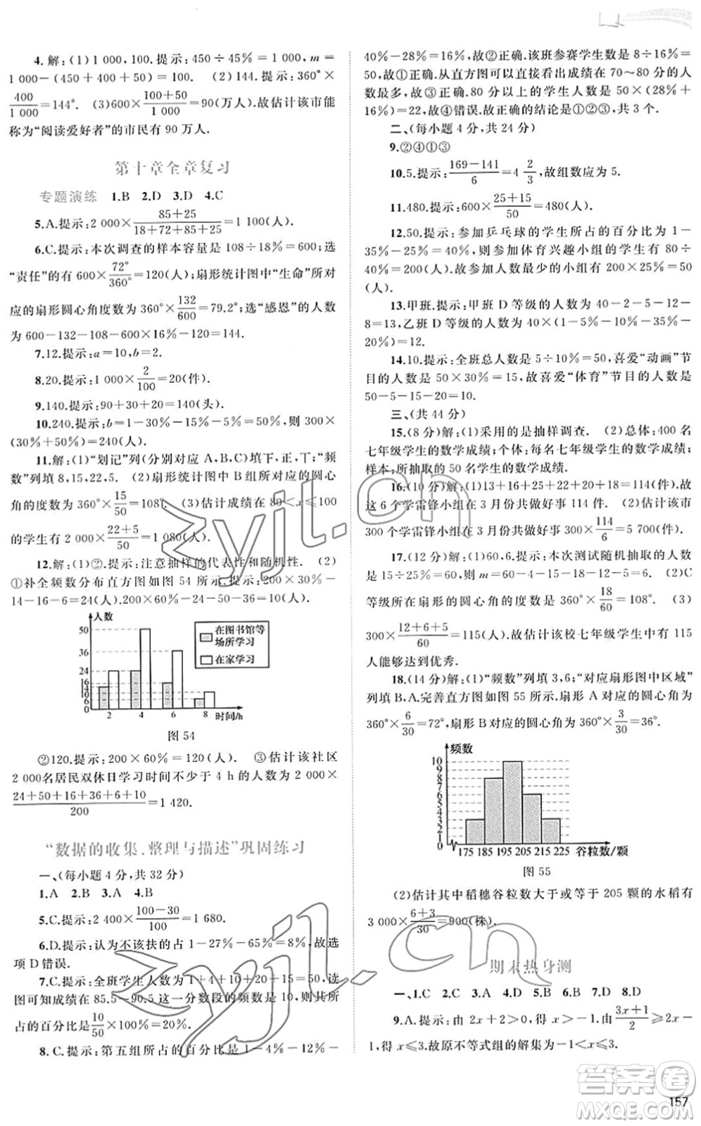 廣西教育出版社2022新課程學(xué)習(xí)與測(cè)評(píng)同步學(xué)習(xí)七年級(jí)數(shù)學(xué)下冊(cè)人教版答案