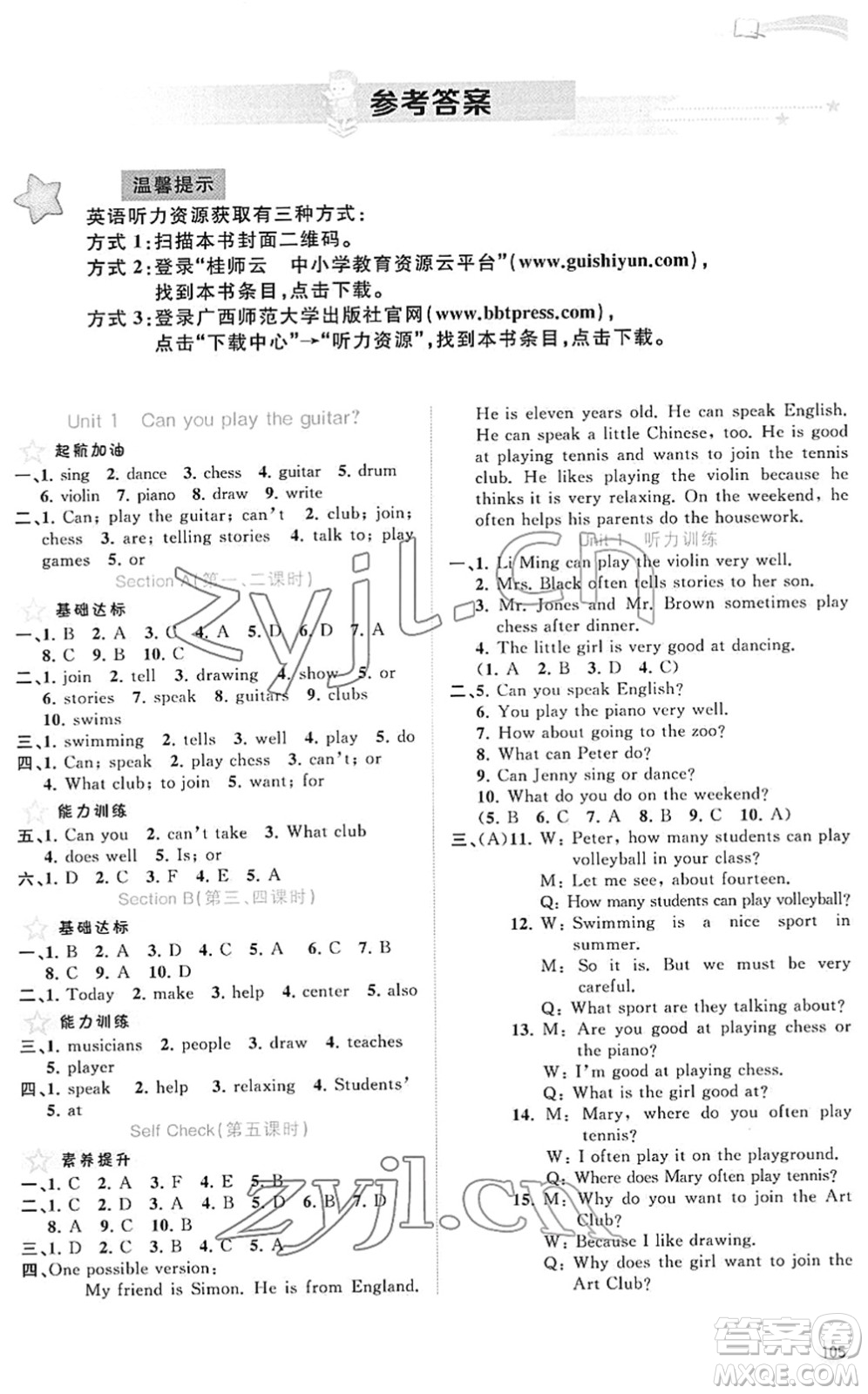 廣西教育出版社2022新課程學習與測評同步學習七年級英語下冊人教版答案