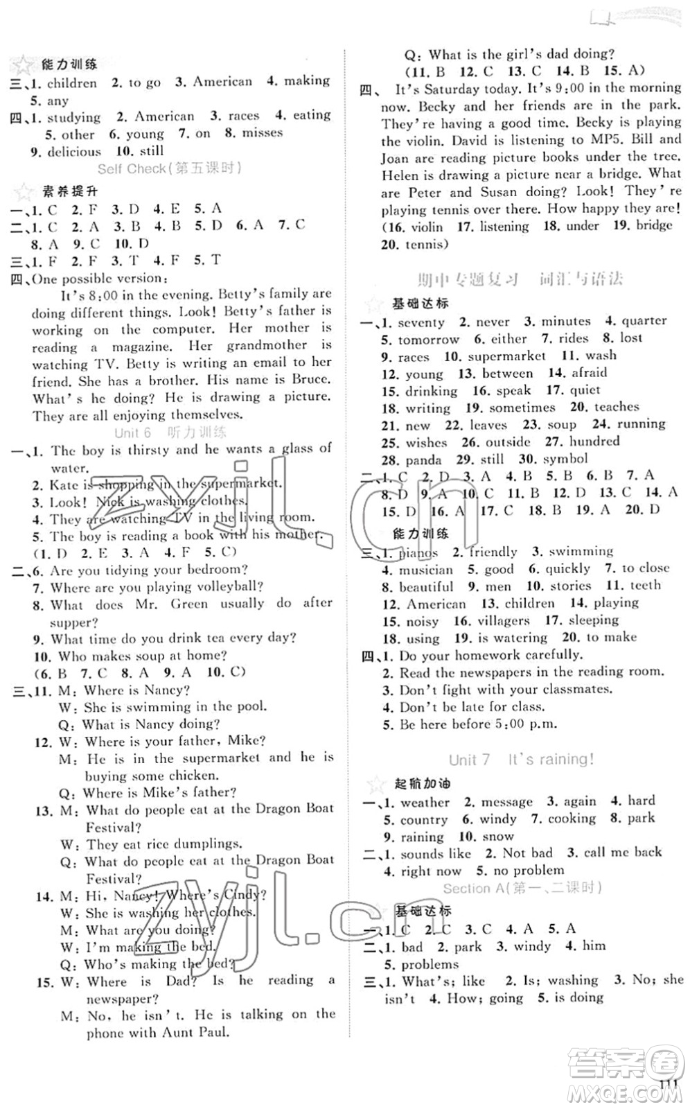 廣西教育出版社2022新課程學習與測評同步學習七年級英語下冊人教版答案