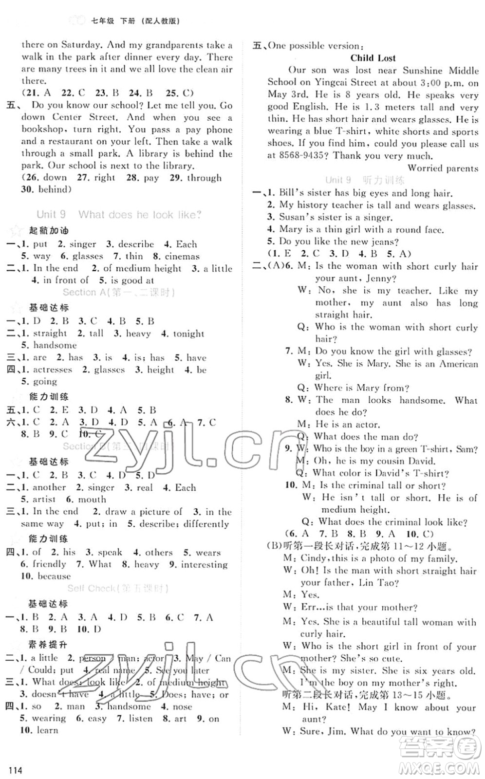 廣西教育出版社2022新課程學習與測評同步學習七年級英語下冊人教版答案