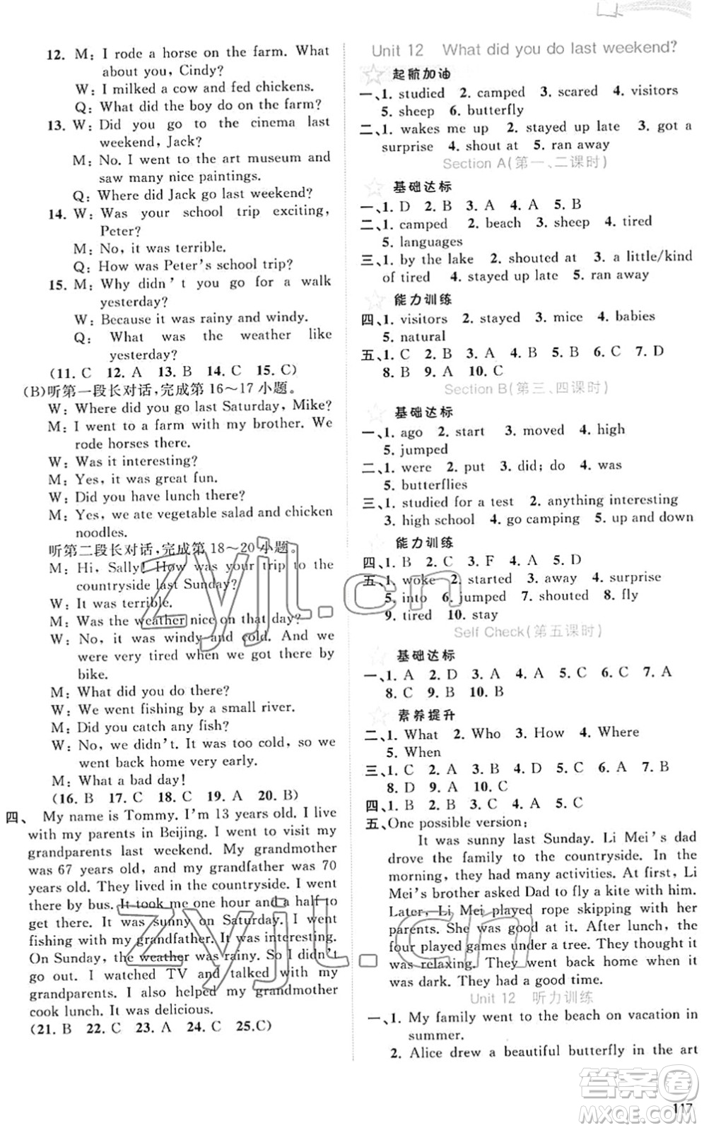 廣西教育出版社2022新課程學習與測評同步學習七年級英語下冊人教版答案