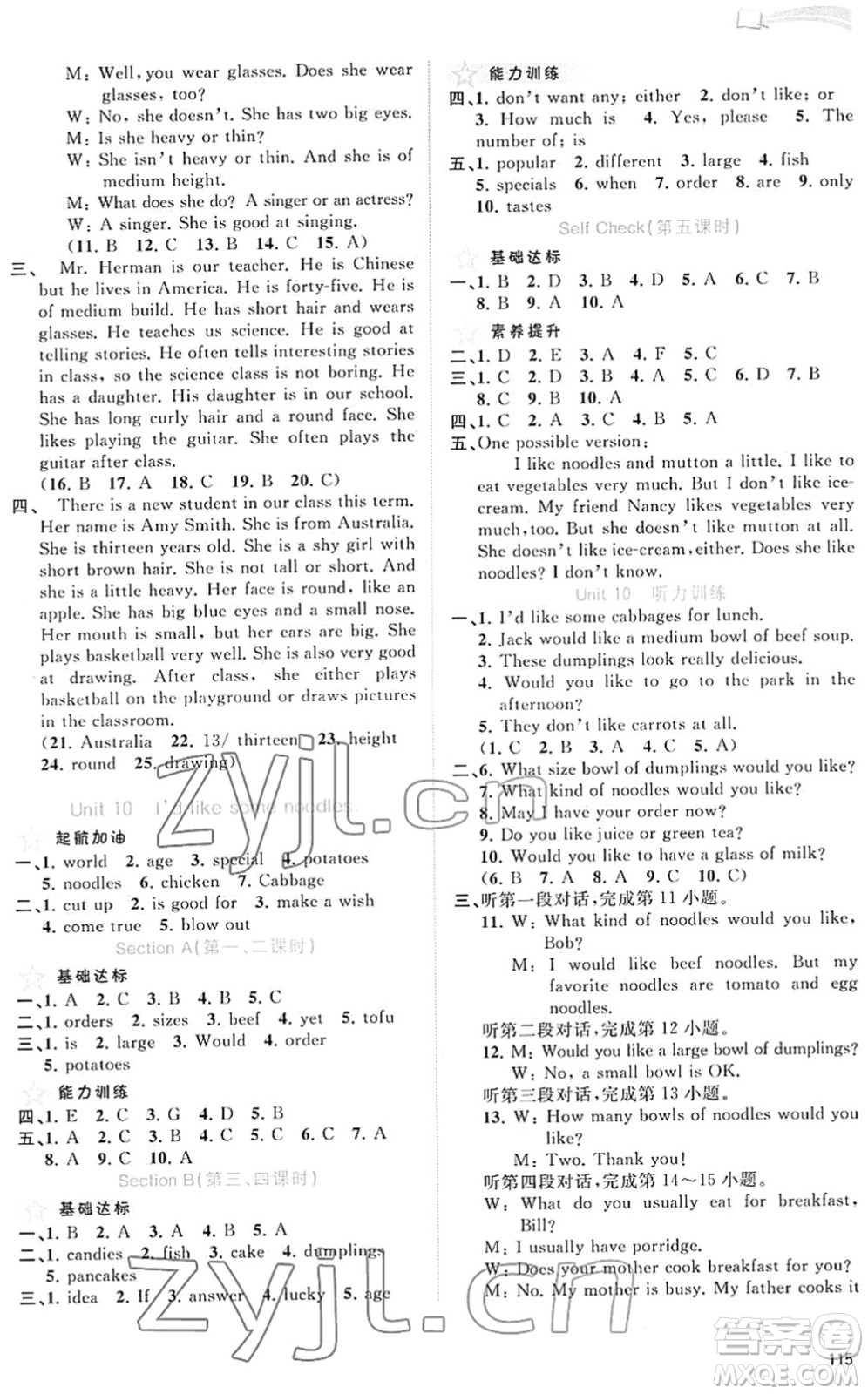 廣西教育出版社2022新課程學習與測評同步學習七年級英語下冊人教版答案