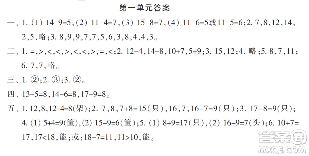 2022年小學生數(shù)學報配套試卷一年級下冊第一單元測試卷參考答案