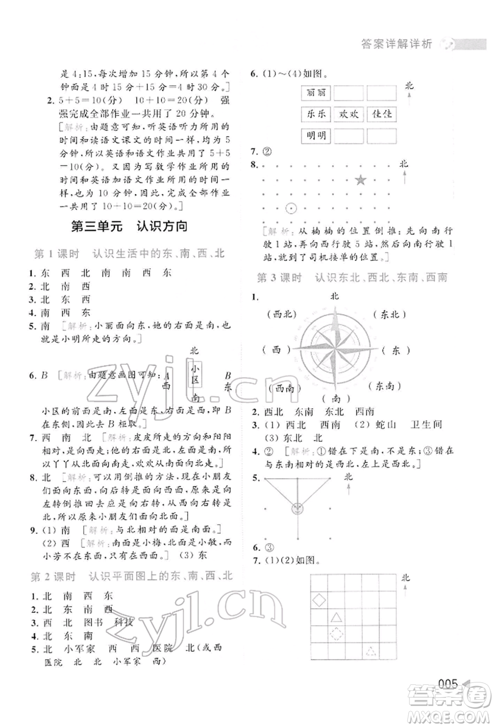 北京教育出版社2022亮點給力提優(yōu)班多維互動空間二年級數(shù)學(xué)下冊蘇教版參考答案