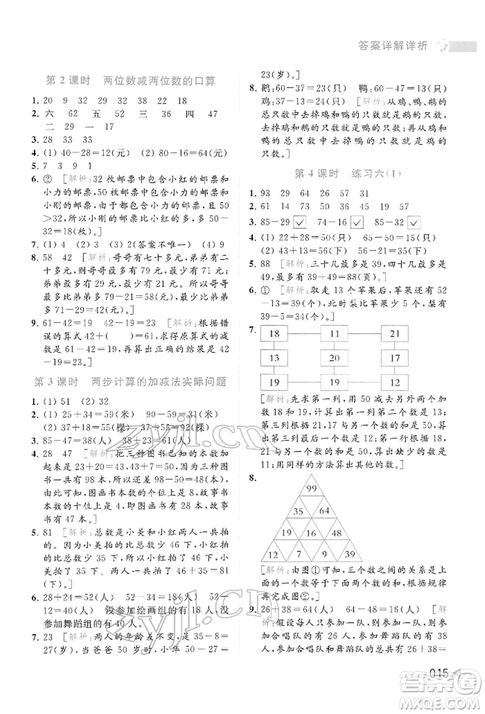 北京教育出版社2022亮點給力提優(yōu)班多維互動空間二年級數(shù)學(xué)下冊蘇教版參考答案