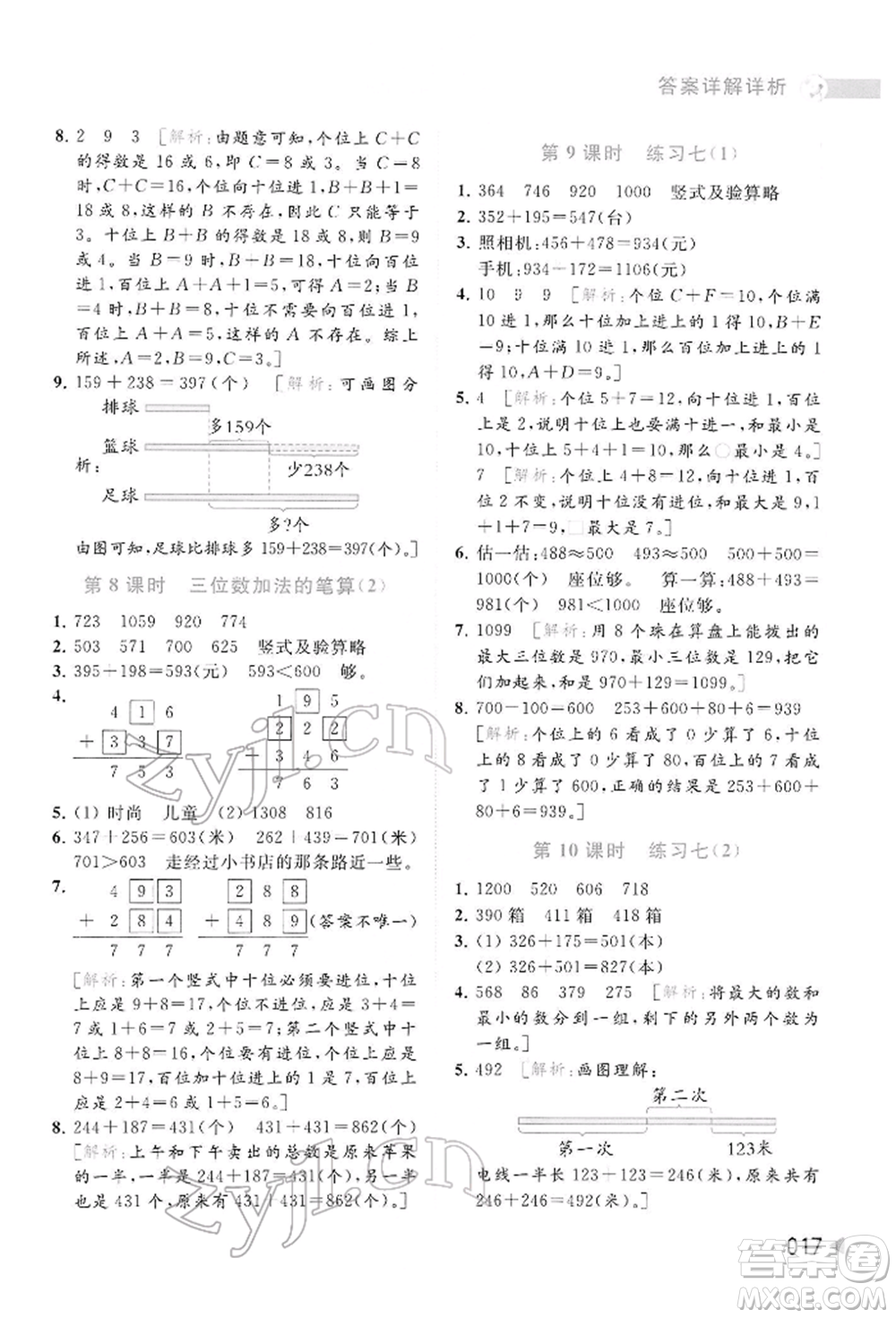 北京教育出版社2022亮點給力提優(yōu)班多維互動空間二年級數(shù)學(xué)下冊蘇教版參考答案