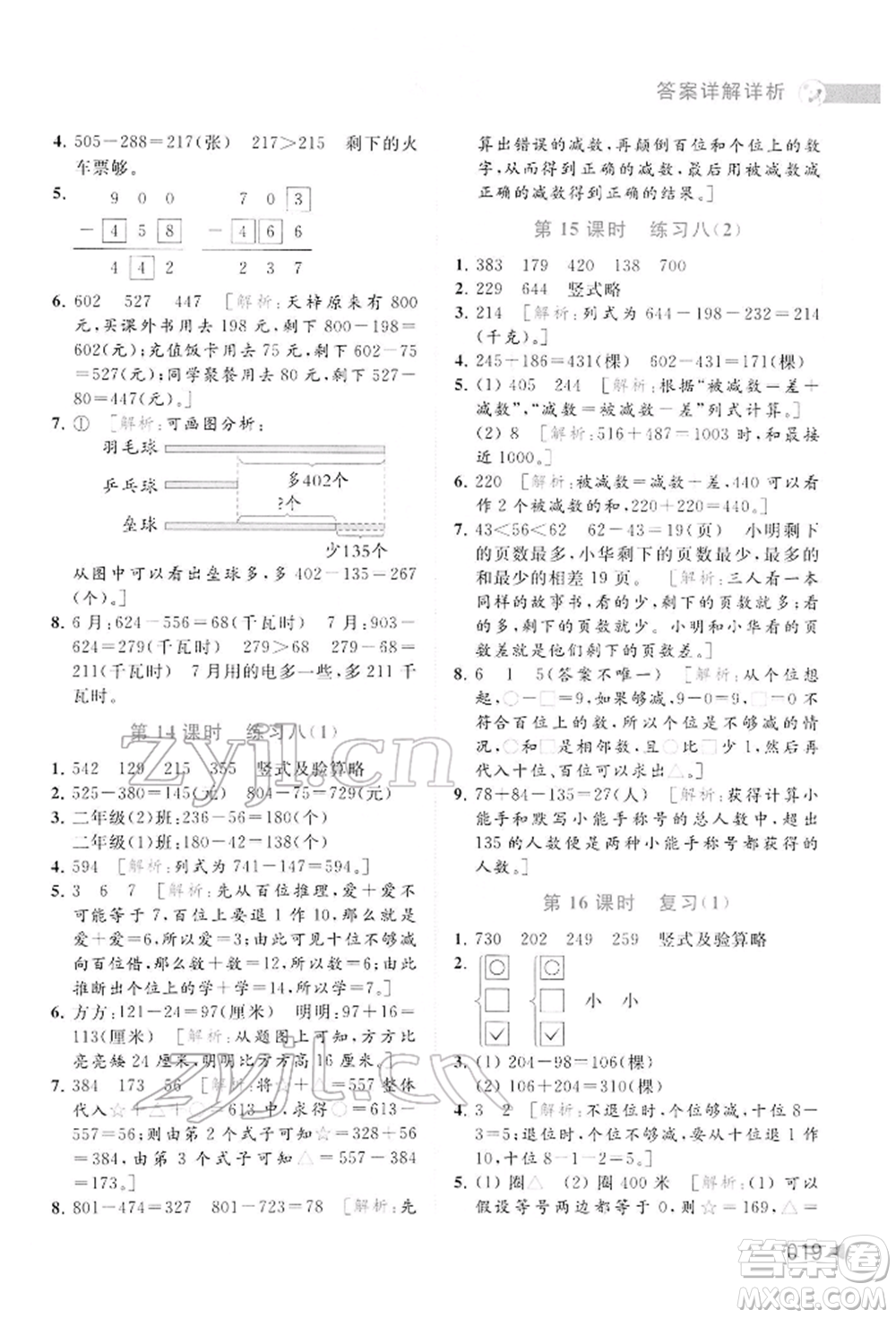 北京教育出版社2022亮點給力提優(yōu)班多維互動空間二年級數(shù)學(xué)下冊蘇教版參考答案