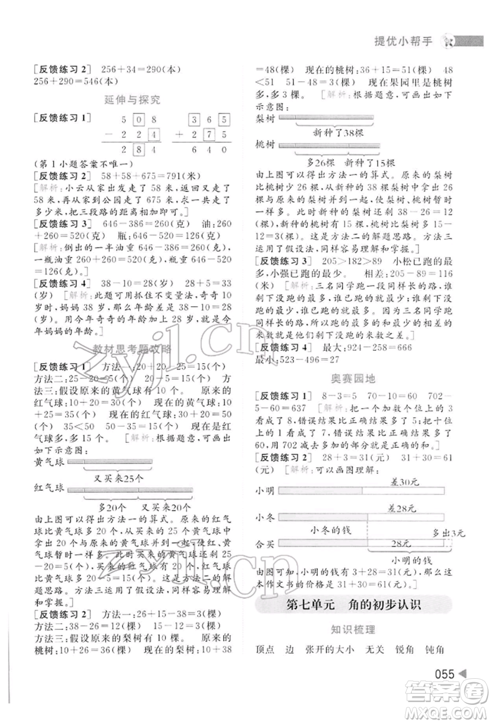 北京教育出版社2022亮點給力提優(yōu)班多維互動空間二年級數(shù)學(xué)下冊蘇教版參考答案