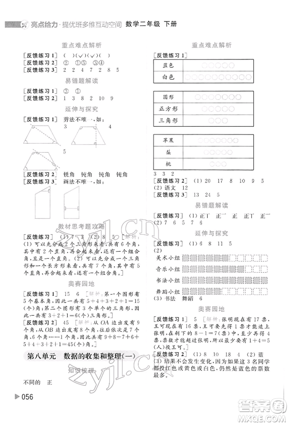 北京教育出版社2022亮點給力提優(yōu)班多維互動空間二年級數(shù)學(xué)下冊蘇教版參考答案