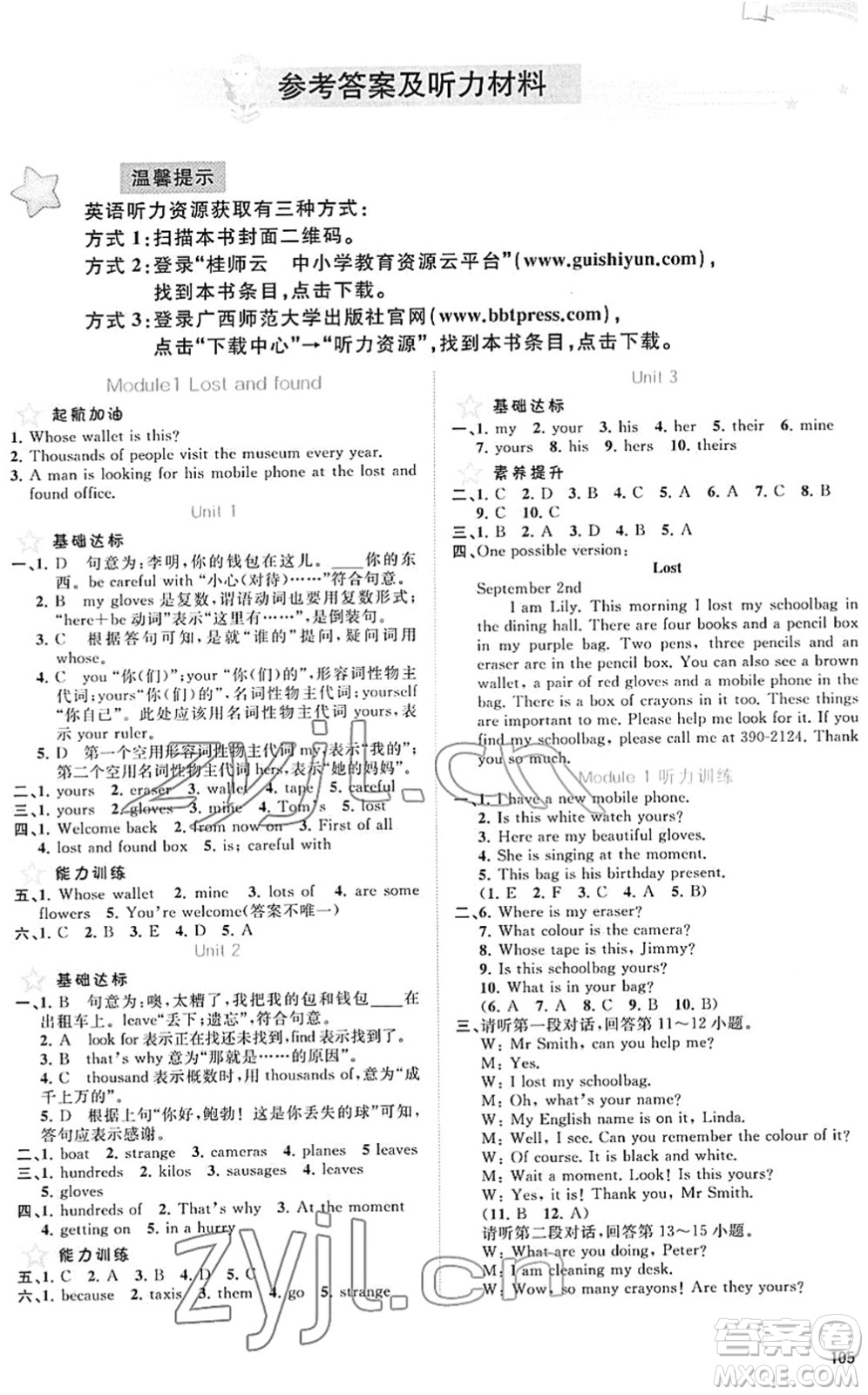 廣西教育出版社2022新課程學(xué)習(xí)與測(cè)評(píng)同步學(xué)習(xí)七年級(jí)英語(yǔ)下冊(cè)外研版答案