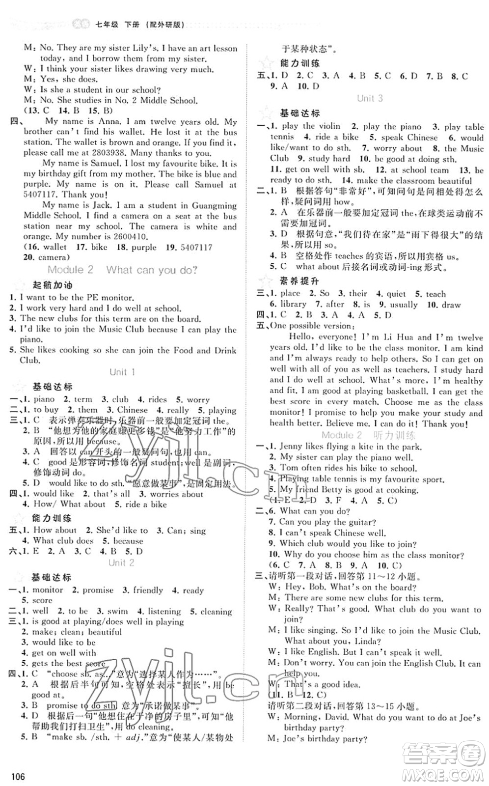 廣西教育出版社2022新課程學(xué)習(xí)與測(cè)評(píng)同步學(xué)習(xí)七年級(jí)英語(yǔ)下冊(cè)外研版答案