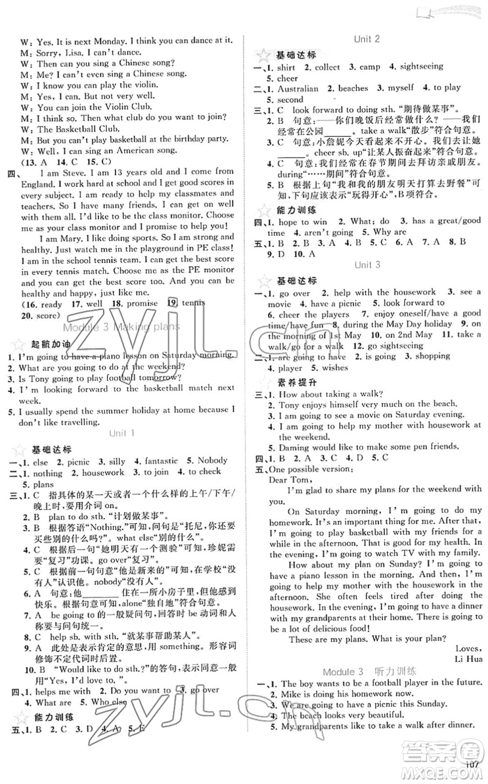 廣西教育出版社2022新課程學(xué)習(xí)與測(cè)評(píng)同步學(xué)習(xí)七年級(jí)英語(yǔ)下冊(cè)外研版答案