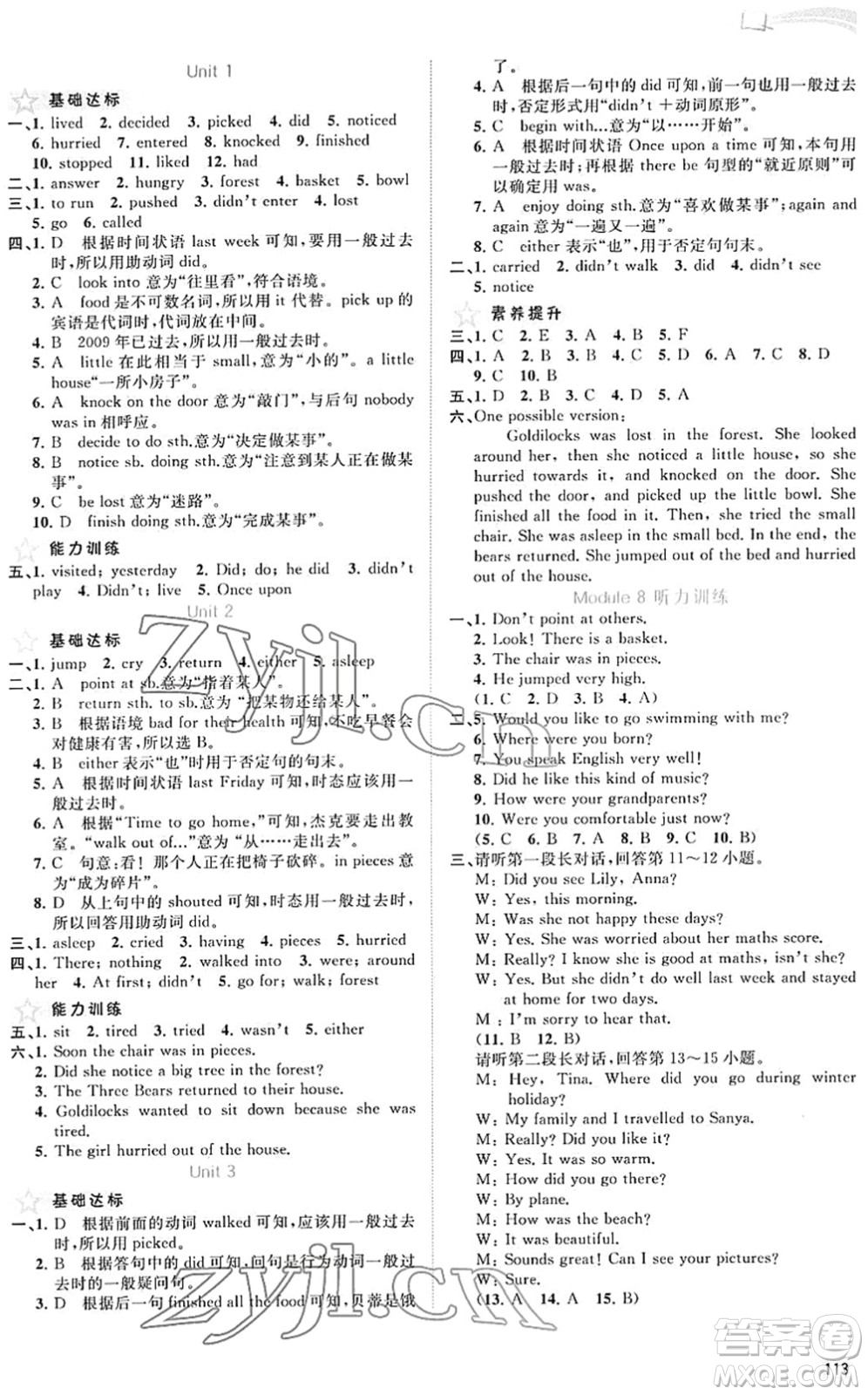 廣西教育出版社2022新課程學(xué)習(xí)與測(cè)評(píng)同步學(xué)習(xí)七年級(jí)英語(yǔ)下冊(cè)外研版答案