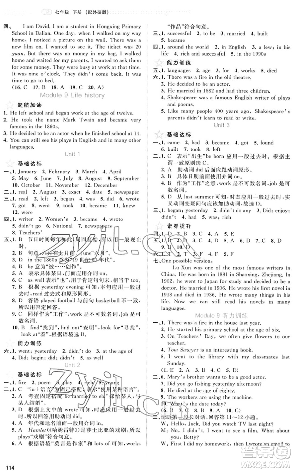 廣西教育出版社2022新課程學(xué)習(xí)與測(cè)評(píng)同步學(xué)習(xí)七年級(jí)英語(yǔ)下冊(cè)外研版答案