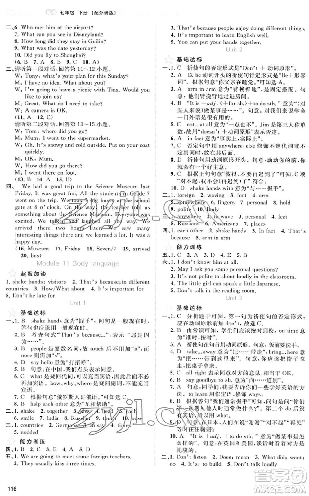 廣西教育出版社2022新課程學(xué)習(xí)與測(cè)評(píng)同步學(xué)習(xí)七年級(jí)英語(yǔ)下冊(cè)外研版答案