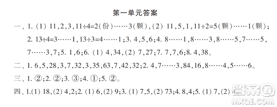 2022年小學(xué)生數(shù)學(xué)報(bào)配套試卷二年級下冊第一單元測試卷參考答案