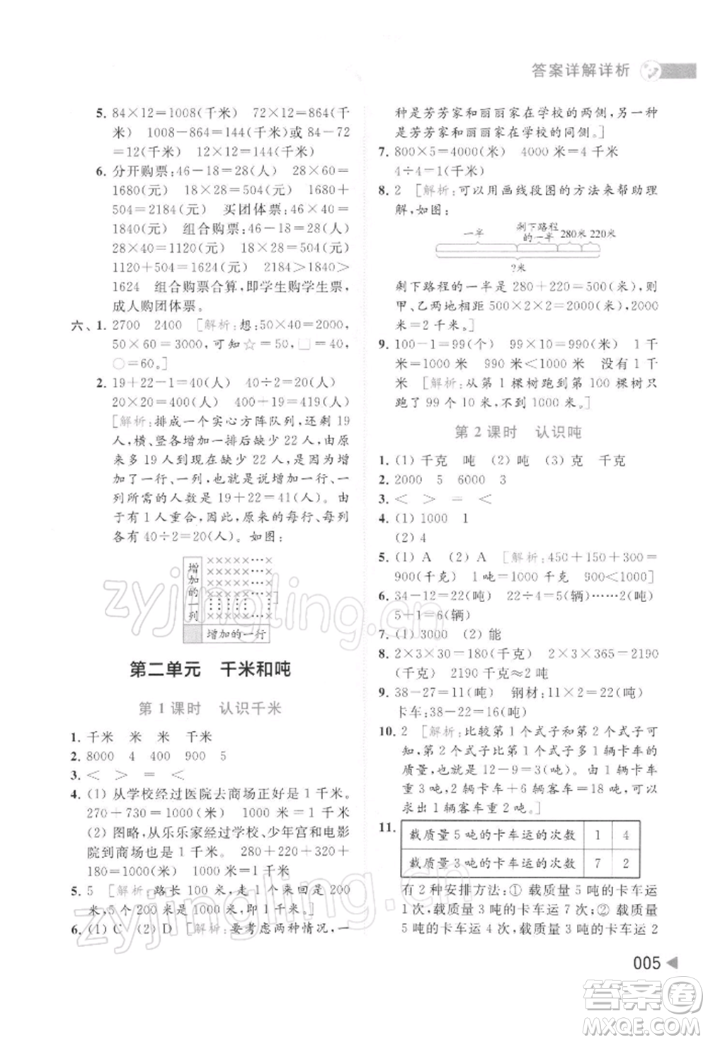 北京教育出版社2022亮點(diǎn)給力提優(yōu)班多維互動(dòng)空間三年級(jí)數(shù)學(xué)下冊蘇教版參考答案