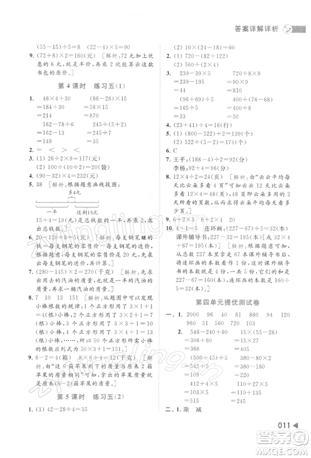 北京教育出版社2022亮點(diǎn)給力提優(yōu)班多維互動(dòng)空間三年級(jí)數(shù)學(xué)下冊蘇教版參考答案