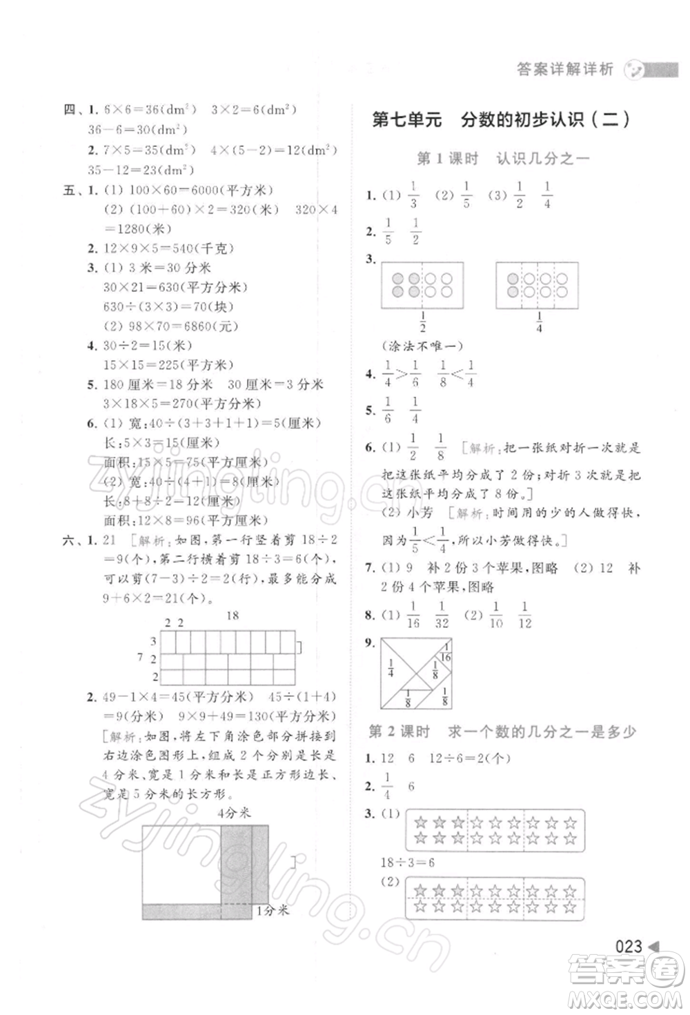 北京教育出版社2022亮點(diǎn)給力提優(yōu)班多維互動(dòng)空間三年級(jí)數(shù)學(xué)下冊蘇教版參考答案